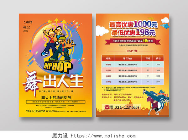 黄色卡通舞出人生街舞暑假班宣传单广告设计单页